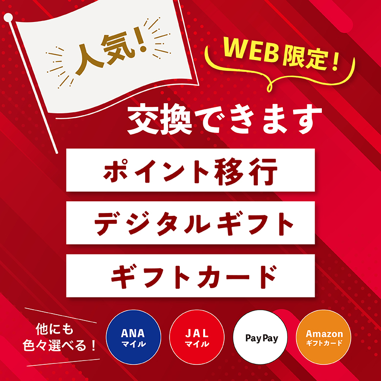 ANAマイルデジタルギフト新登場