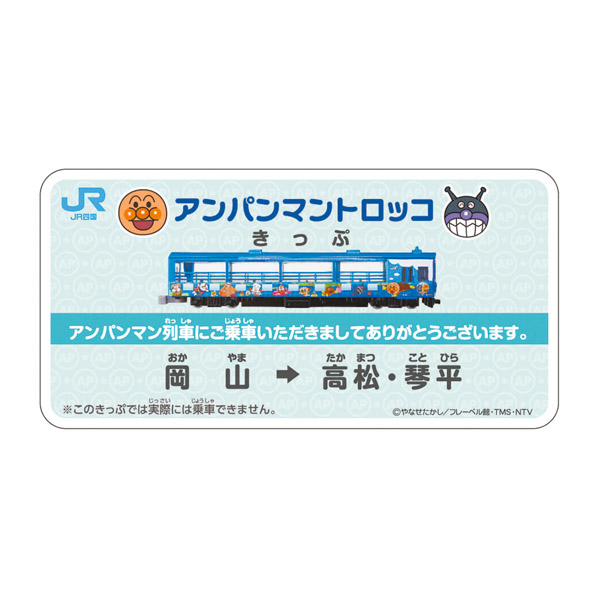 DK-7133アンパンマントロッコ