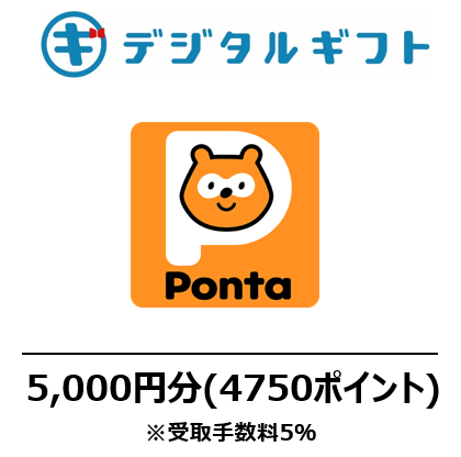 【Pontaポイント コード】選べるデジタルギフト（5,000円分）