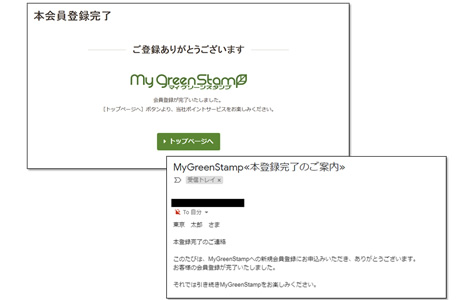 本会員登録完了